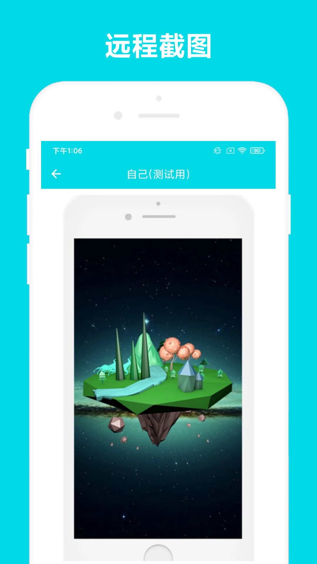 远程控制截图