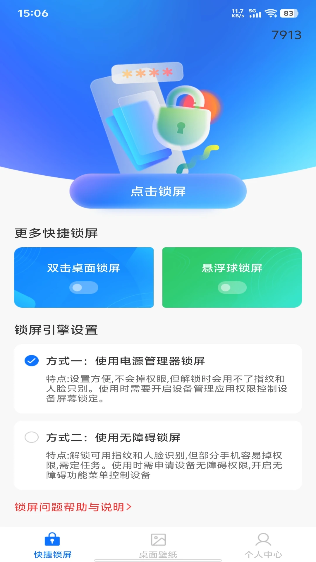 一键快锁屏截图