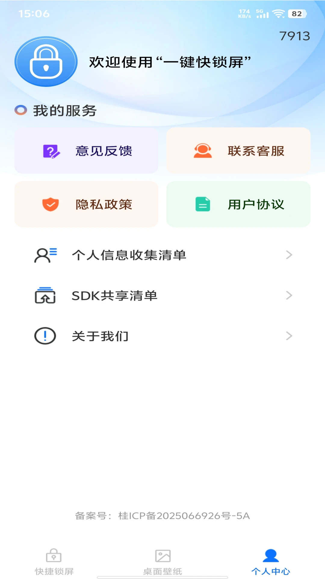 一键快锁屏截图
