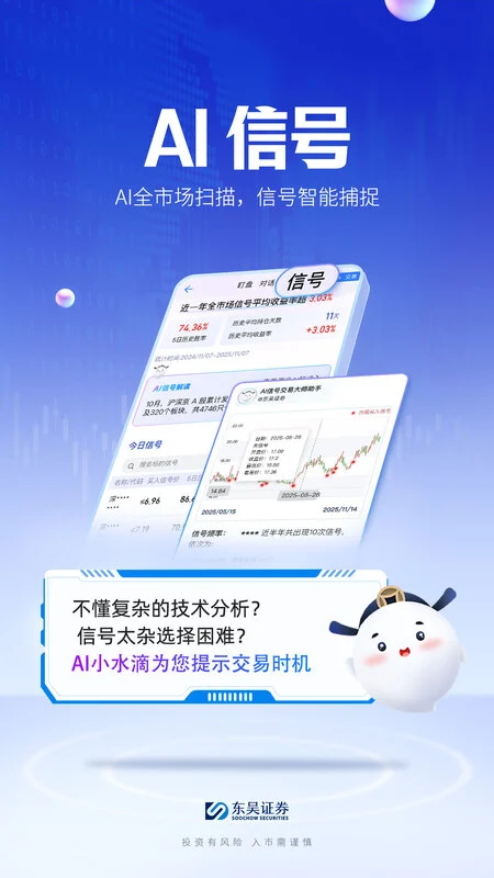 东吴秀财截图