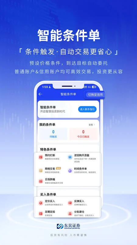 东吴秀财截图