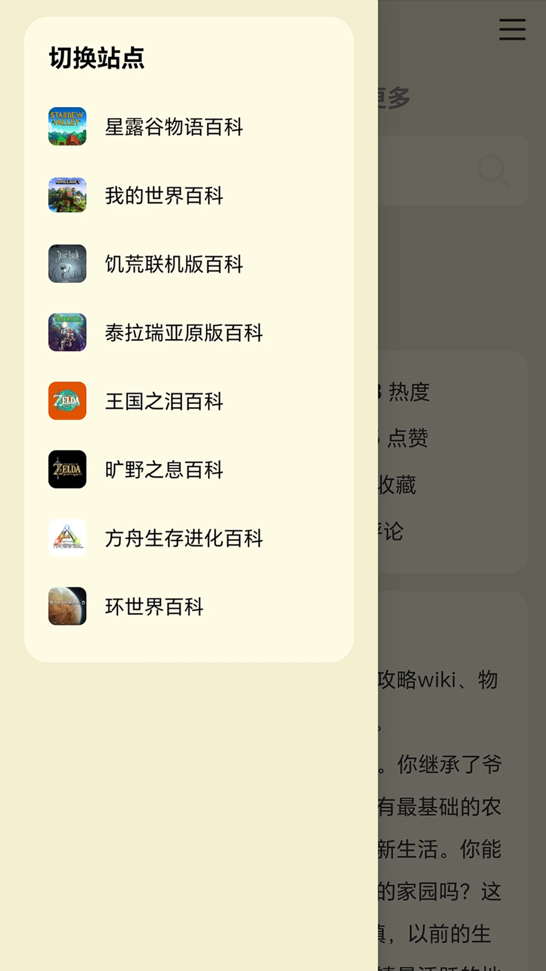 沙盒游戏大百科截图