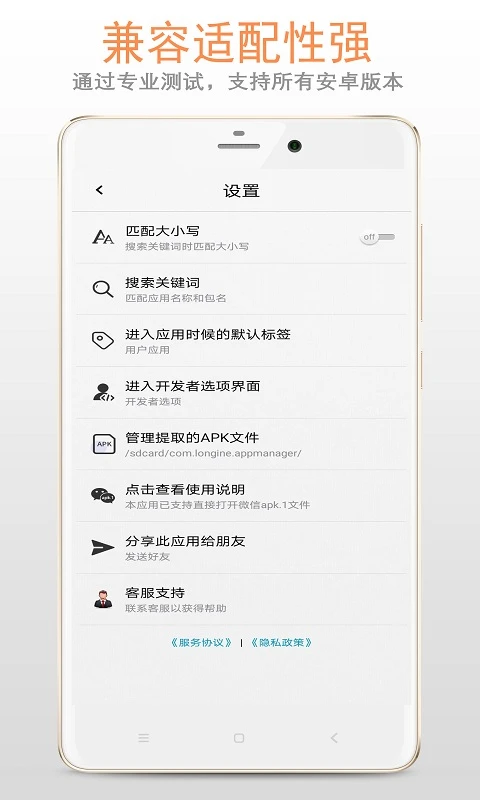 apk应用管理器截图
