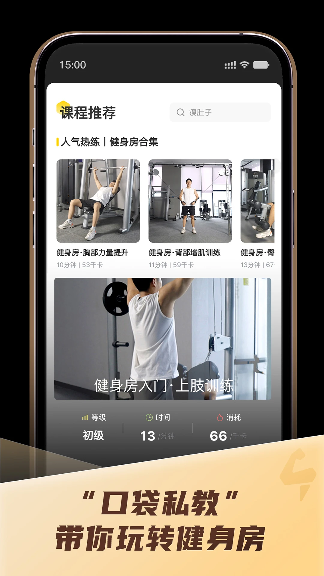 硬汗健身截图
