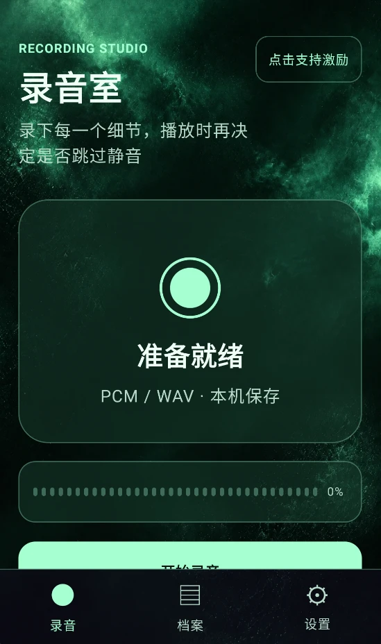 音迹速录工坊截图