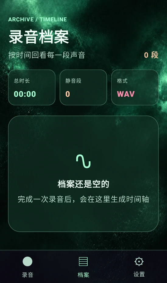 音迹速录工坊截图