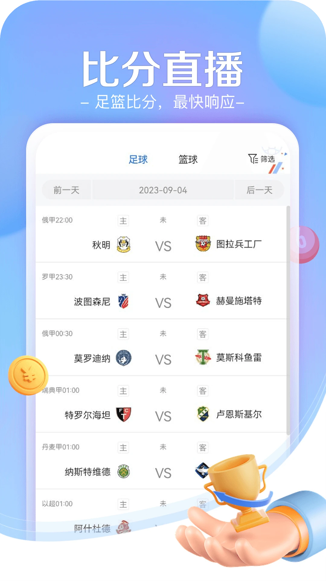 小炮体育截图