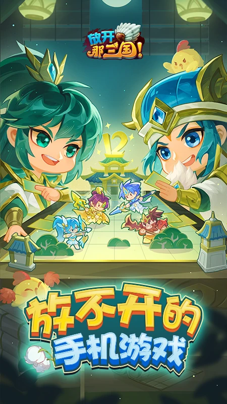 放开那三国截图