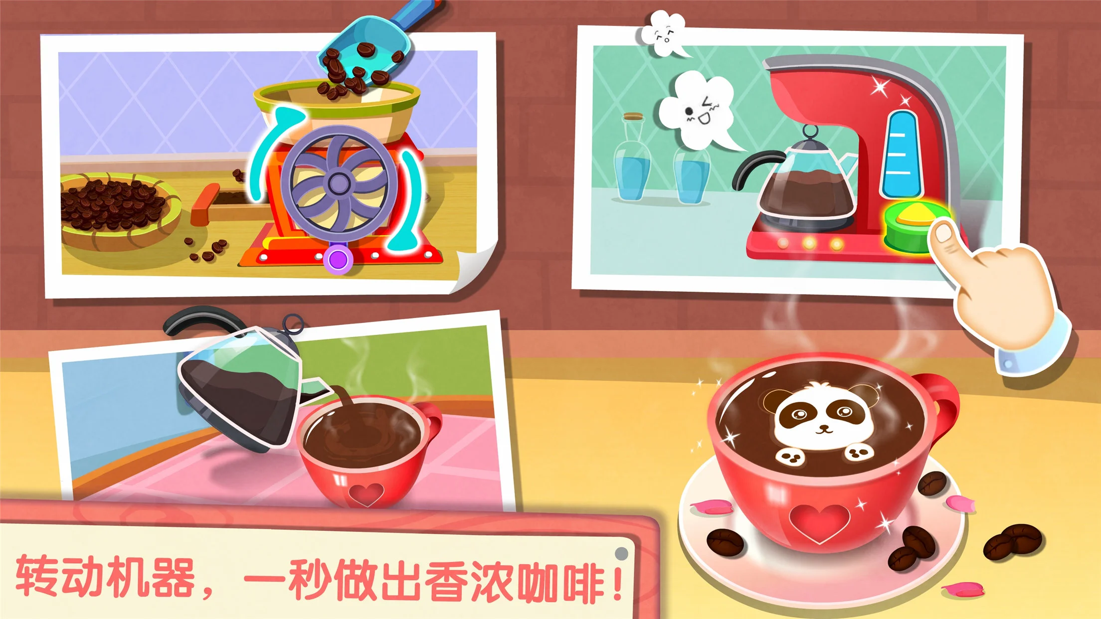 奇妙咖啡餐厅截图