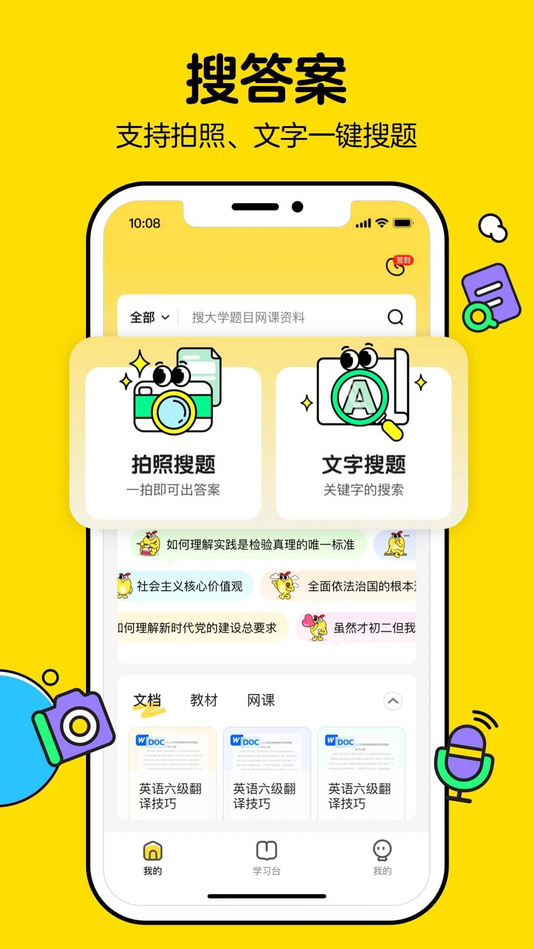 不挂科截图