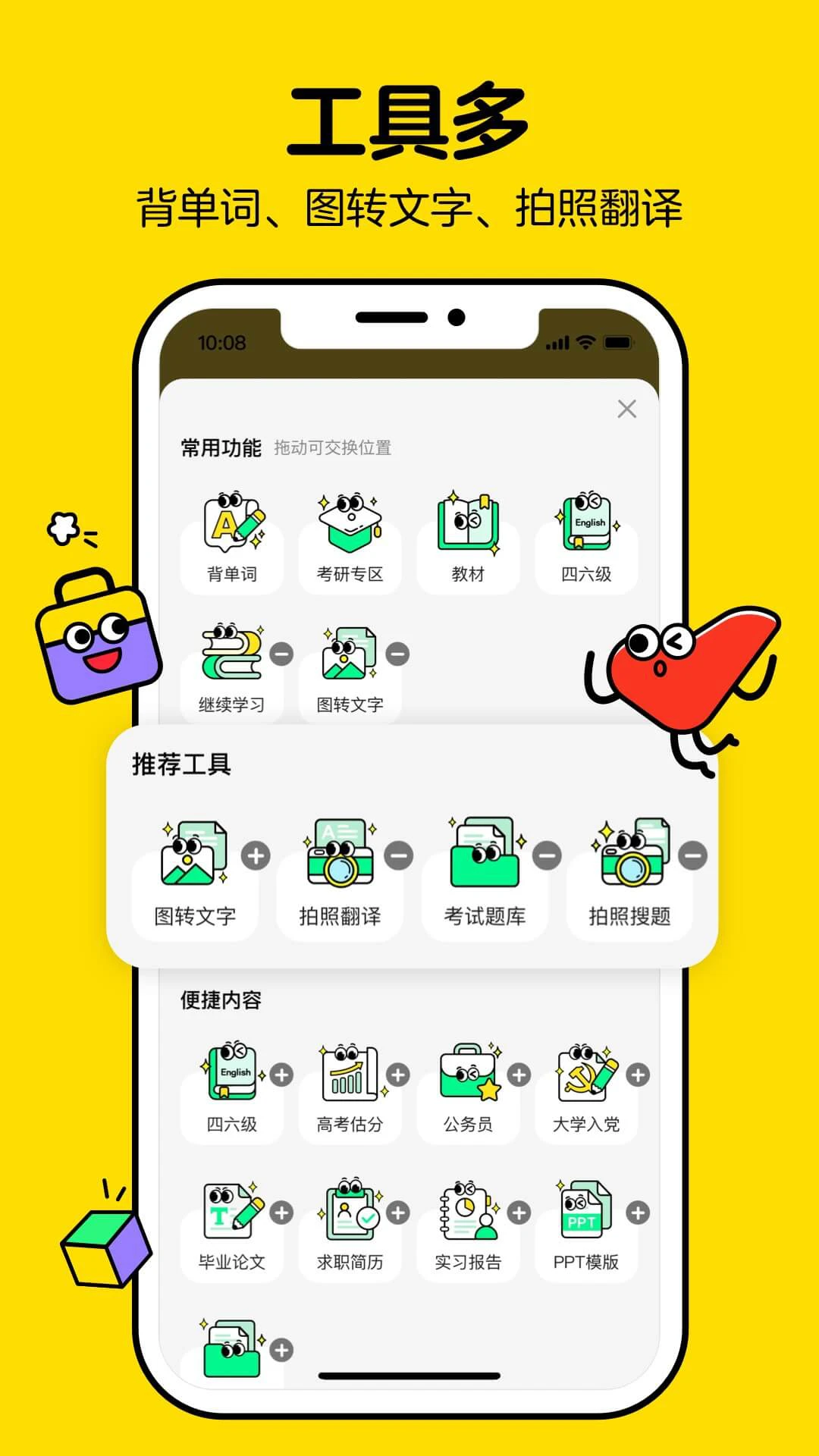 不挂科截图