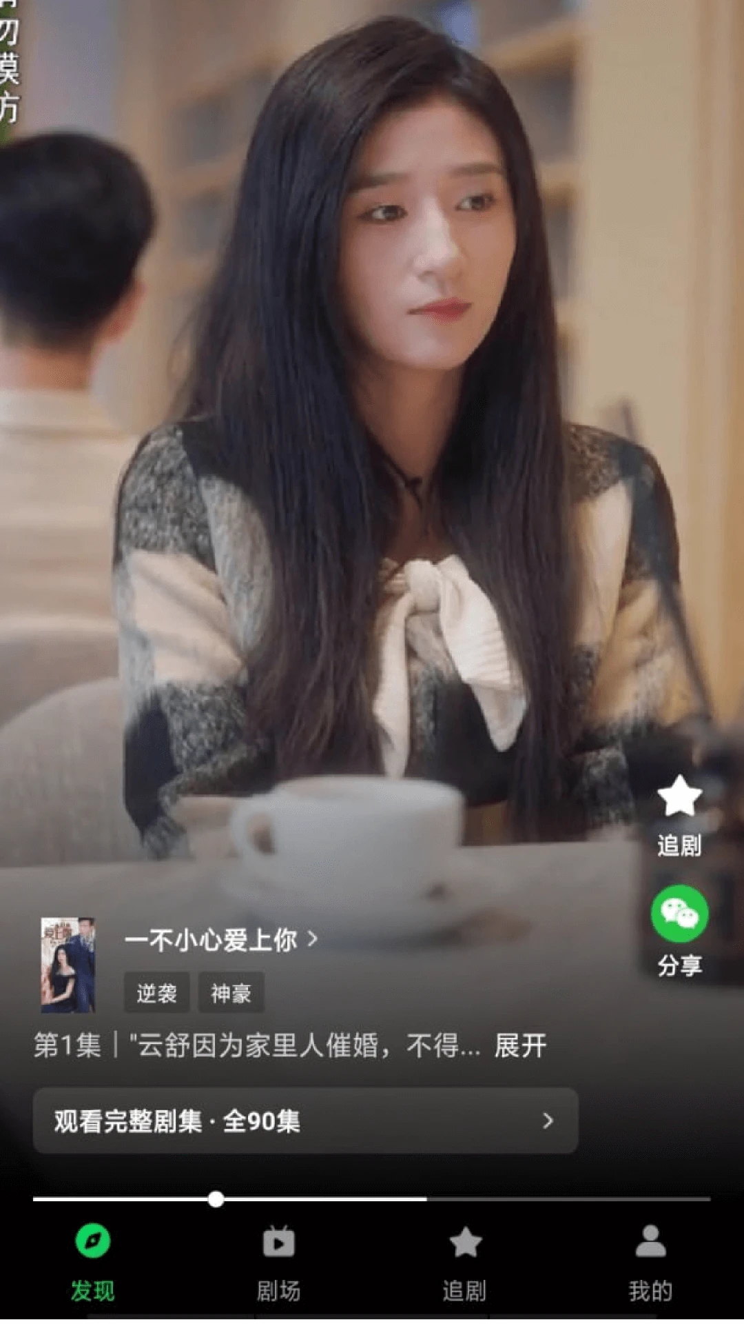 莲华短剧截图