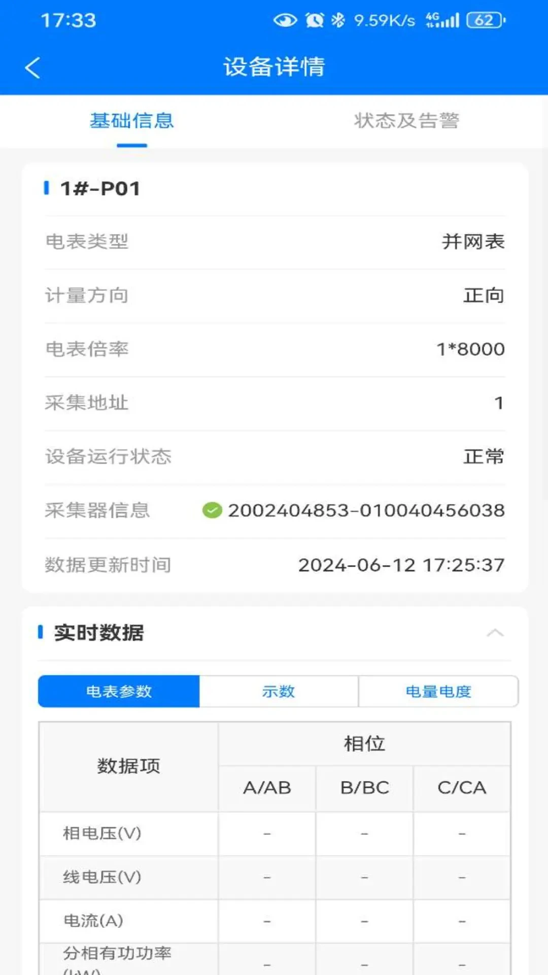 巡天商用运维截图