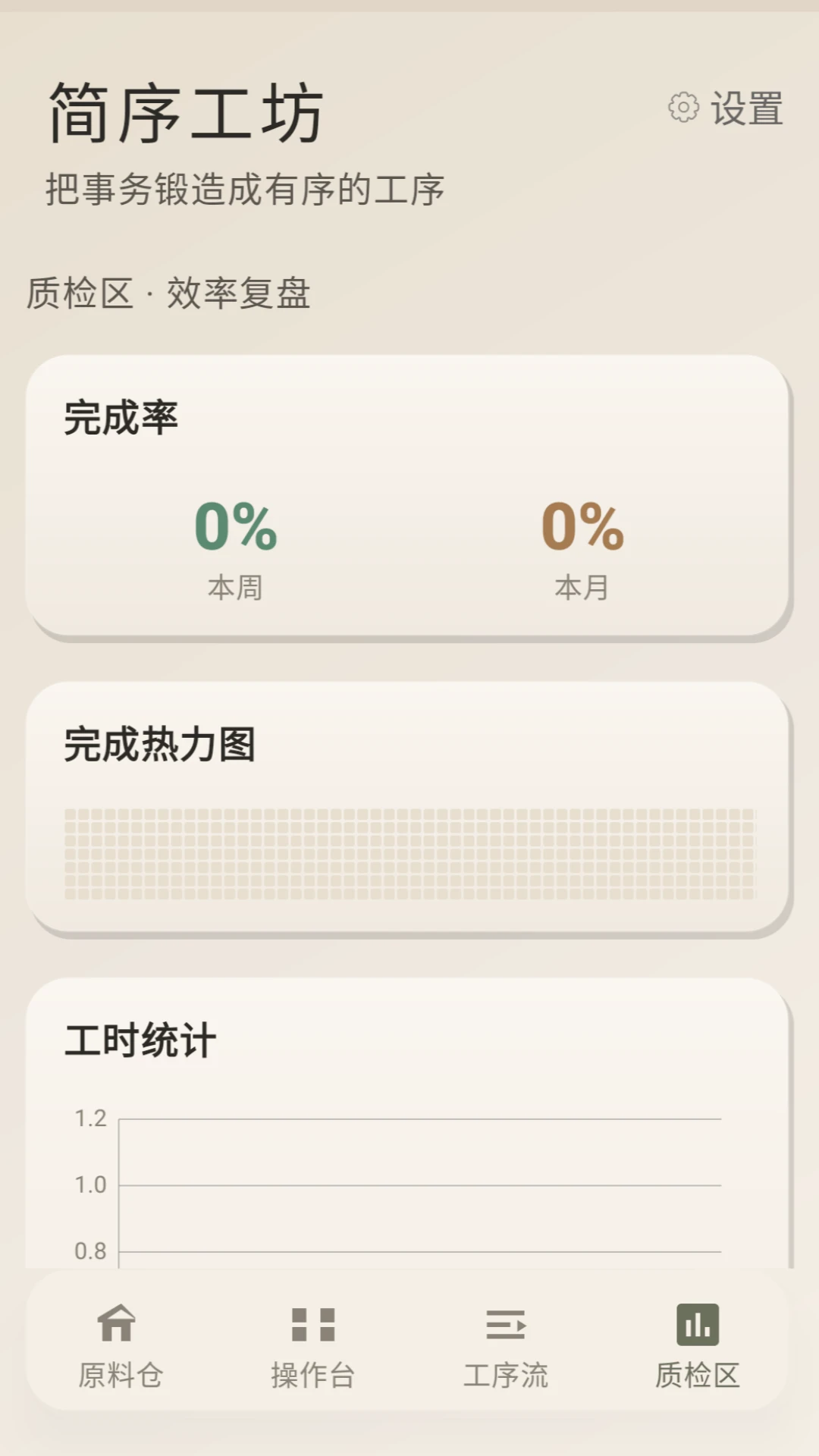 简序工坊任务流程管理协作平台截图