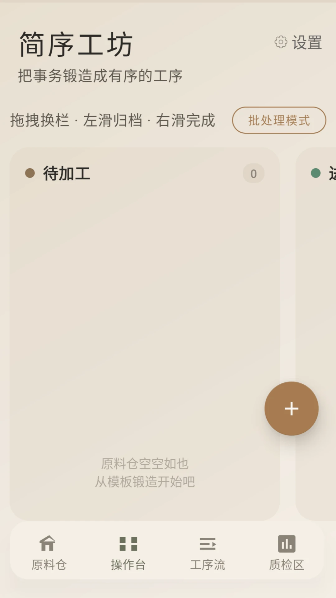 简序工坊任务流程管理协作平台截图
