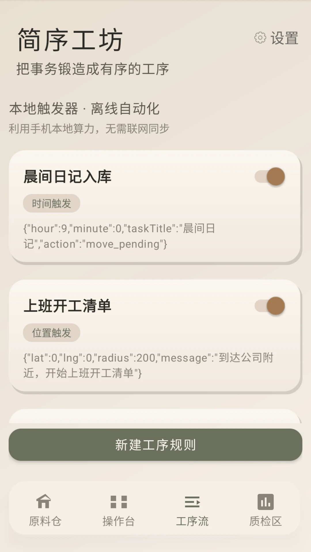 简序工坊任务流程管理协作平台截图