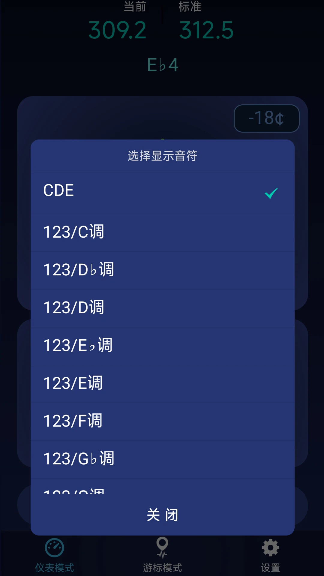 全民调音器截图