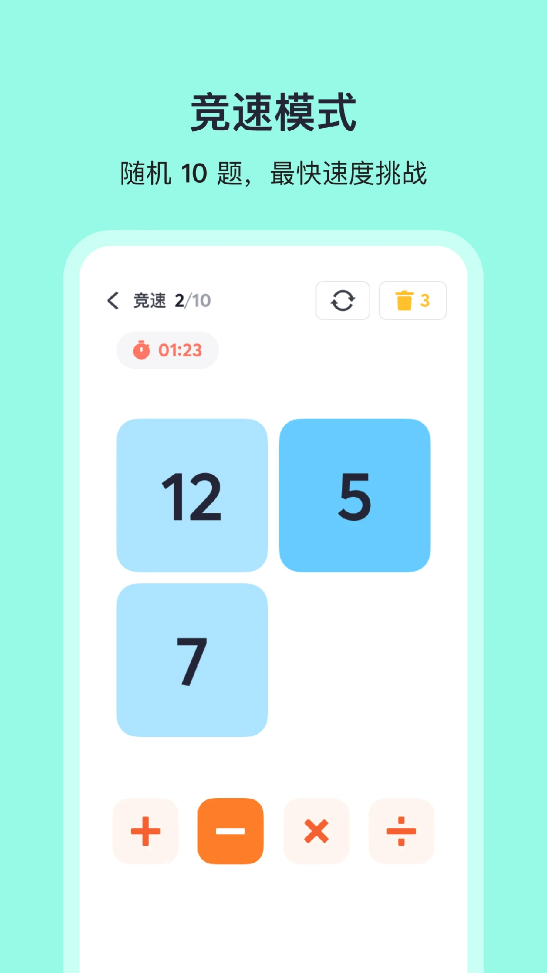 算24点截图