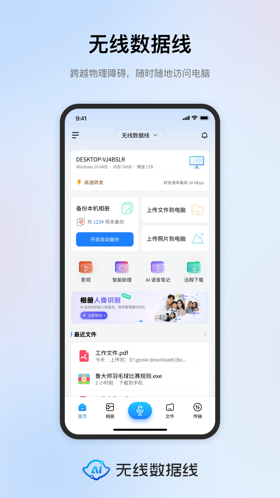 鲁大师无线数据线截图