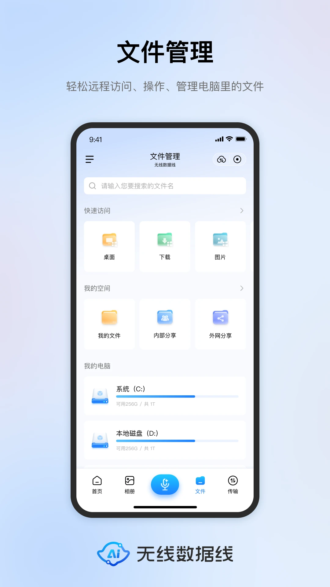 鲁大师无线数据线截图