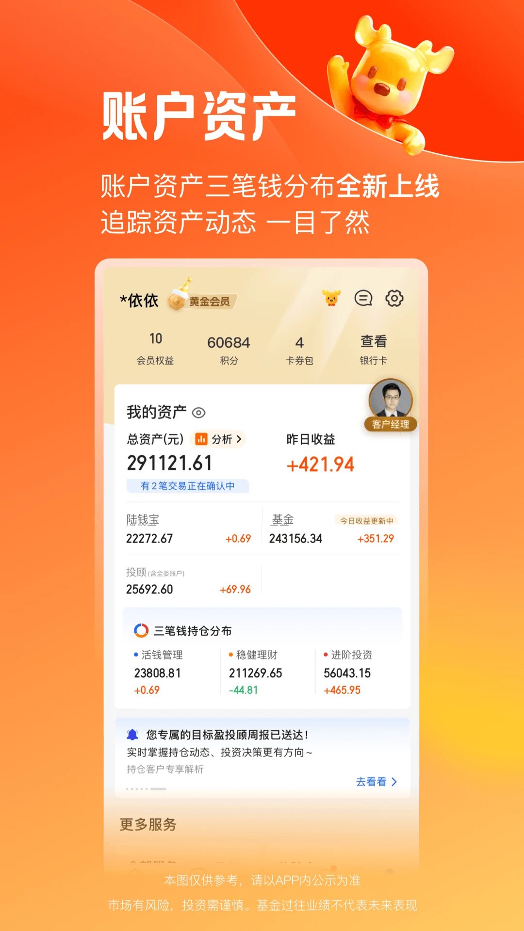 陆基金截图