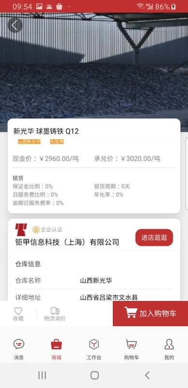 炉料汇截图