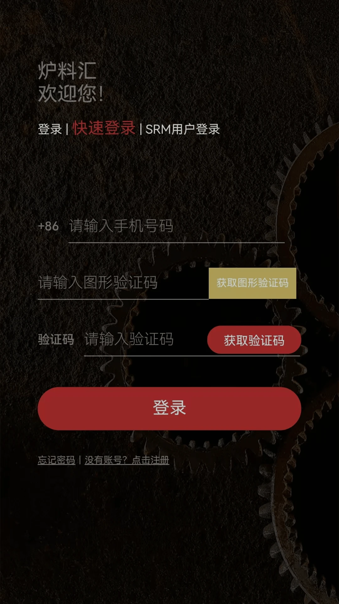 炉料汇截图