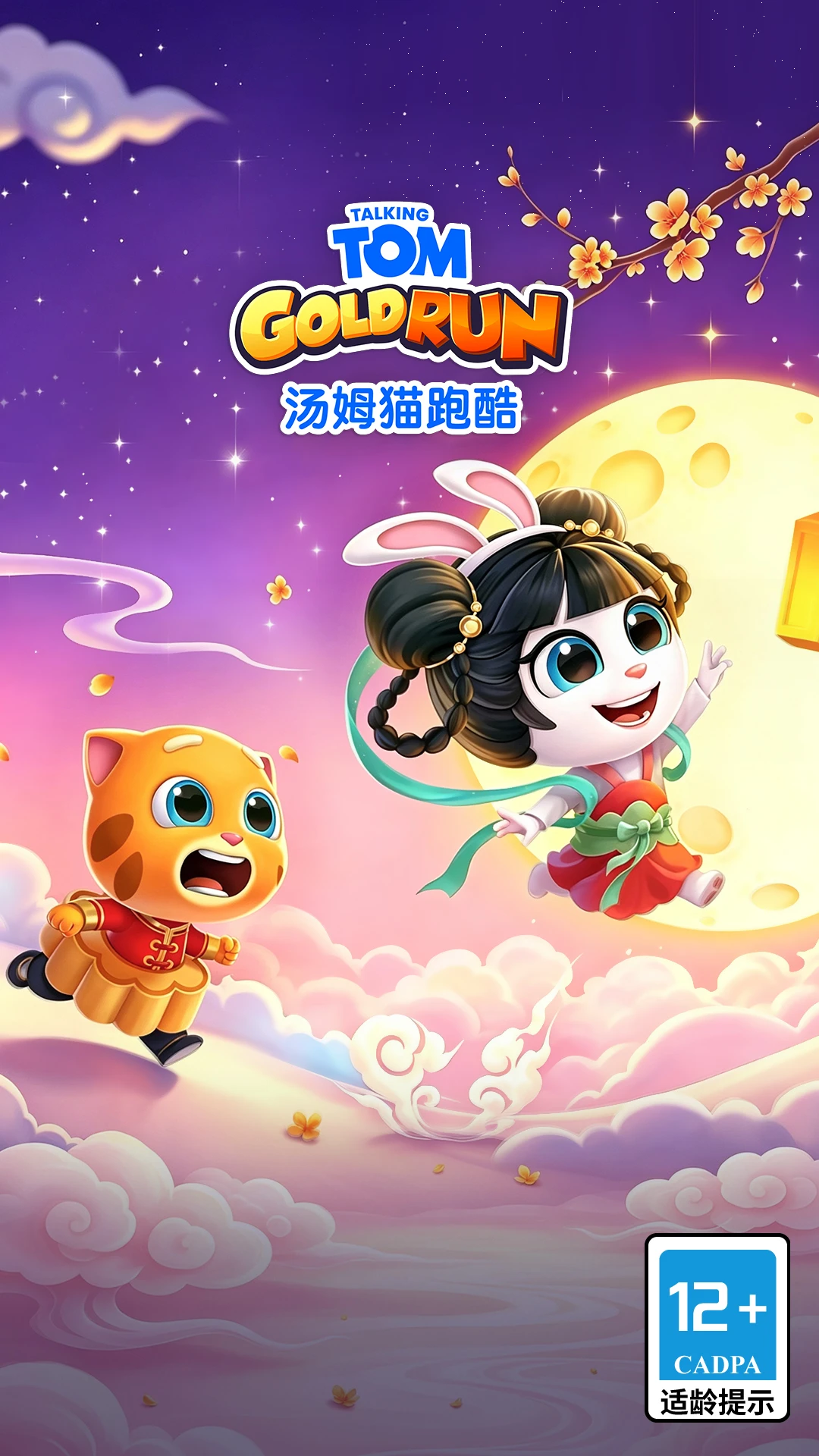 汤姆猫跑酷截图