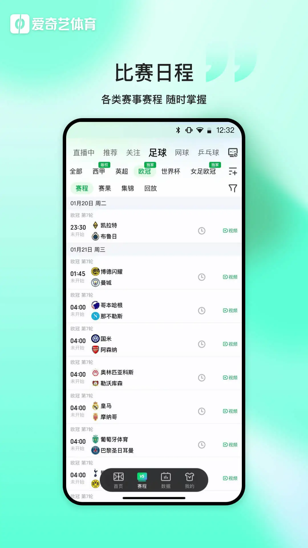 爱奇艺体育截图