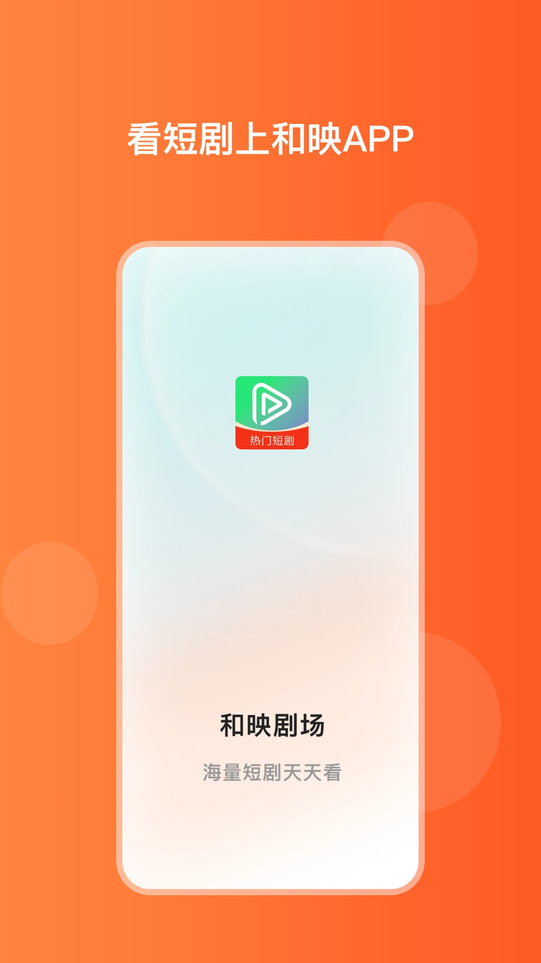 和映剧场截图