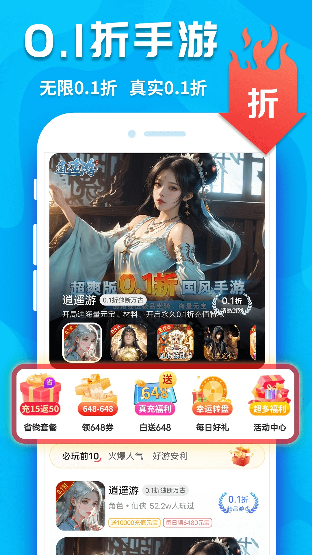 手游折扣截图