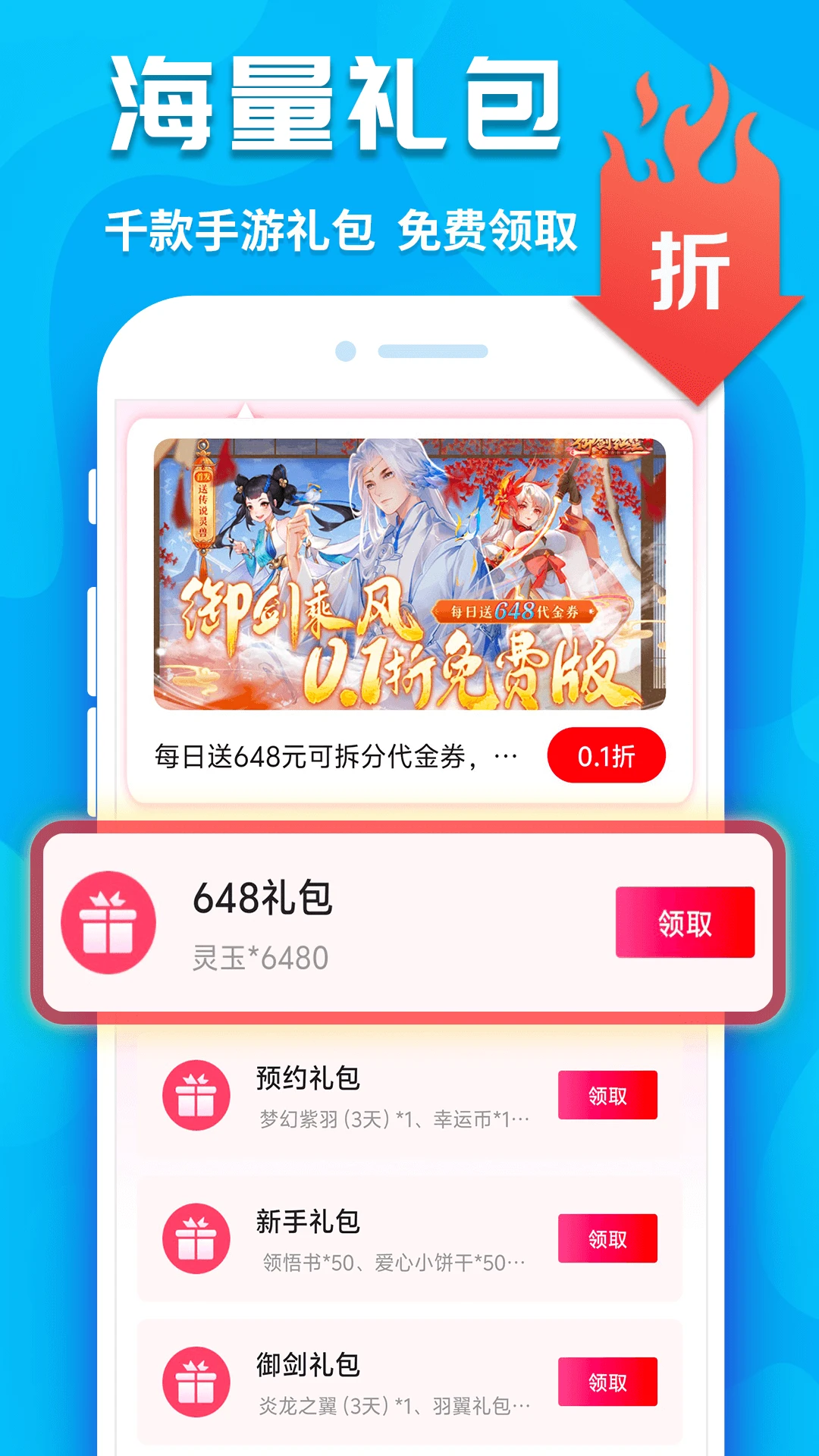 手游折扣截图