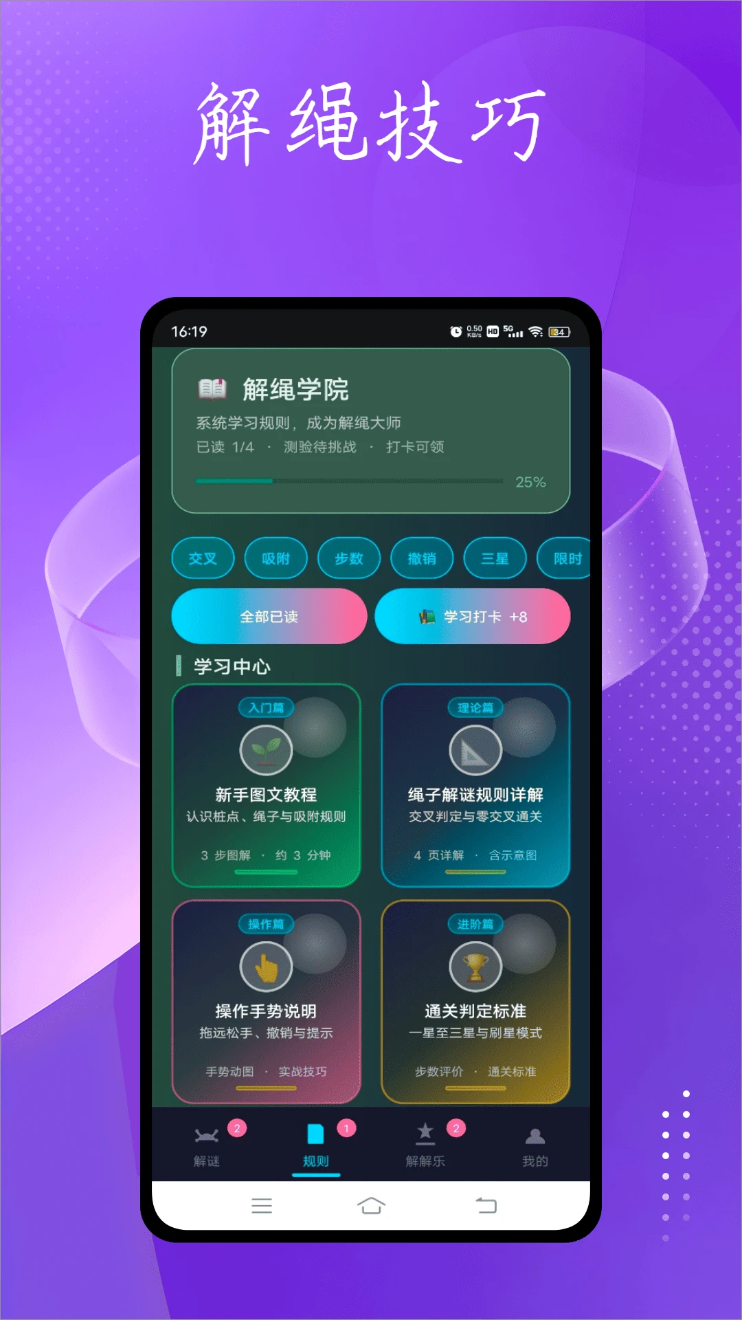 绳子解谜截图