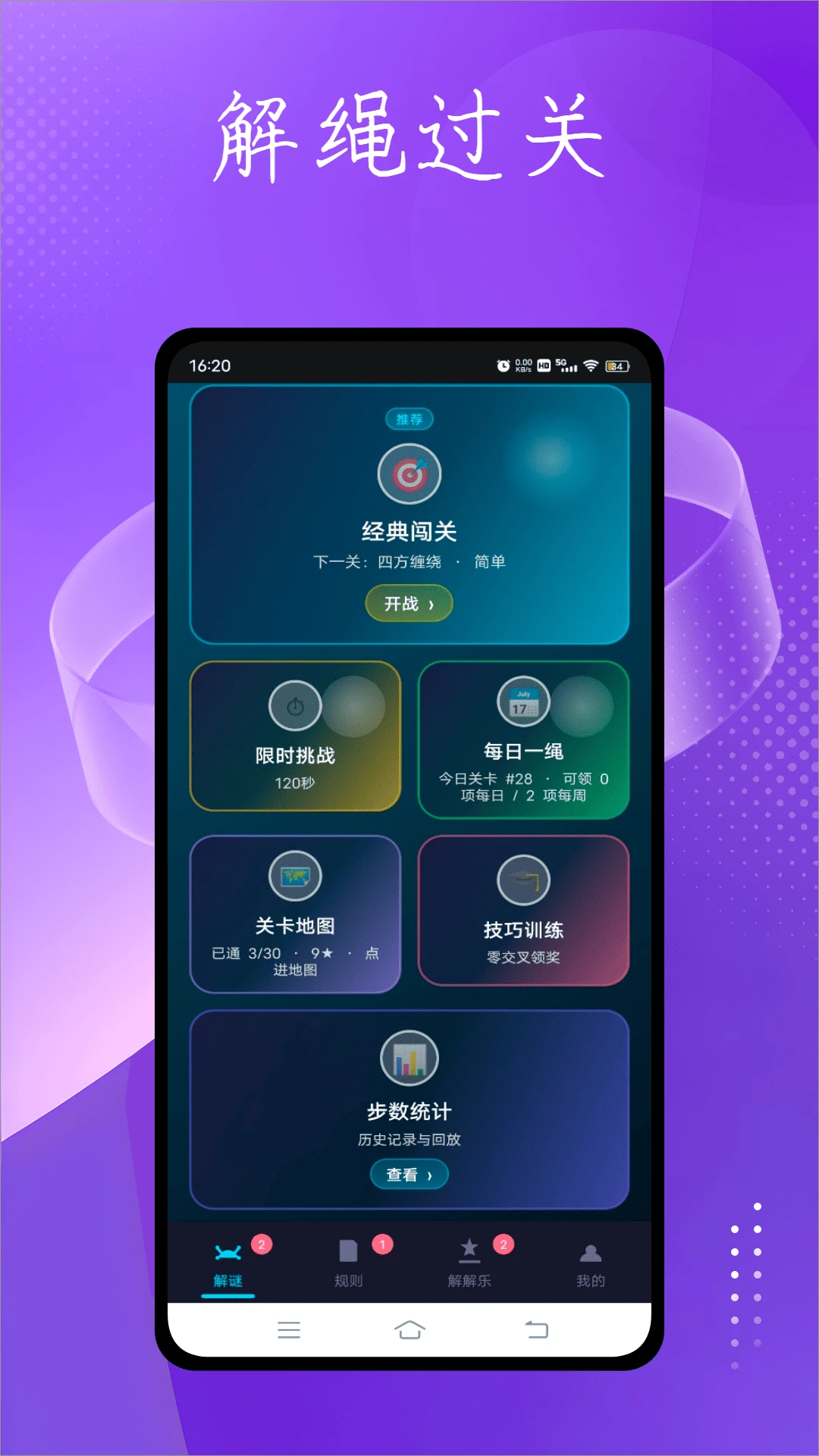 绳子解谜截图