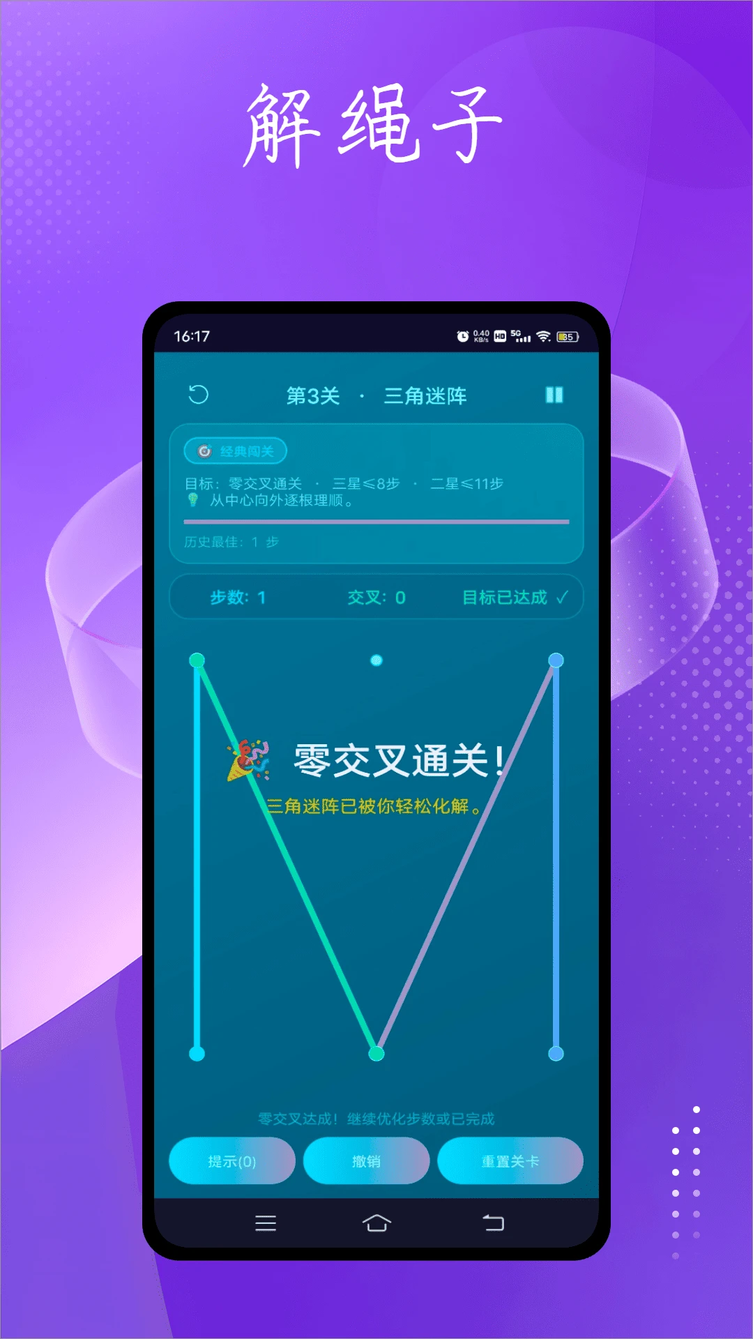 绳子解谜截图