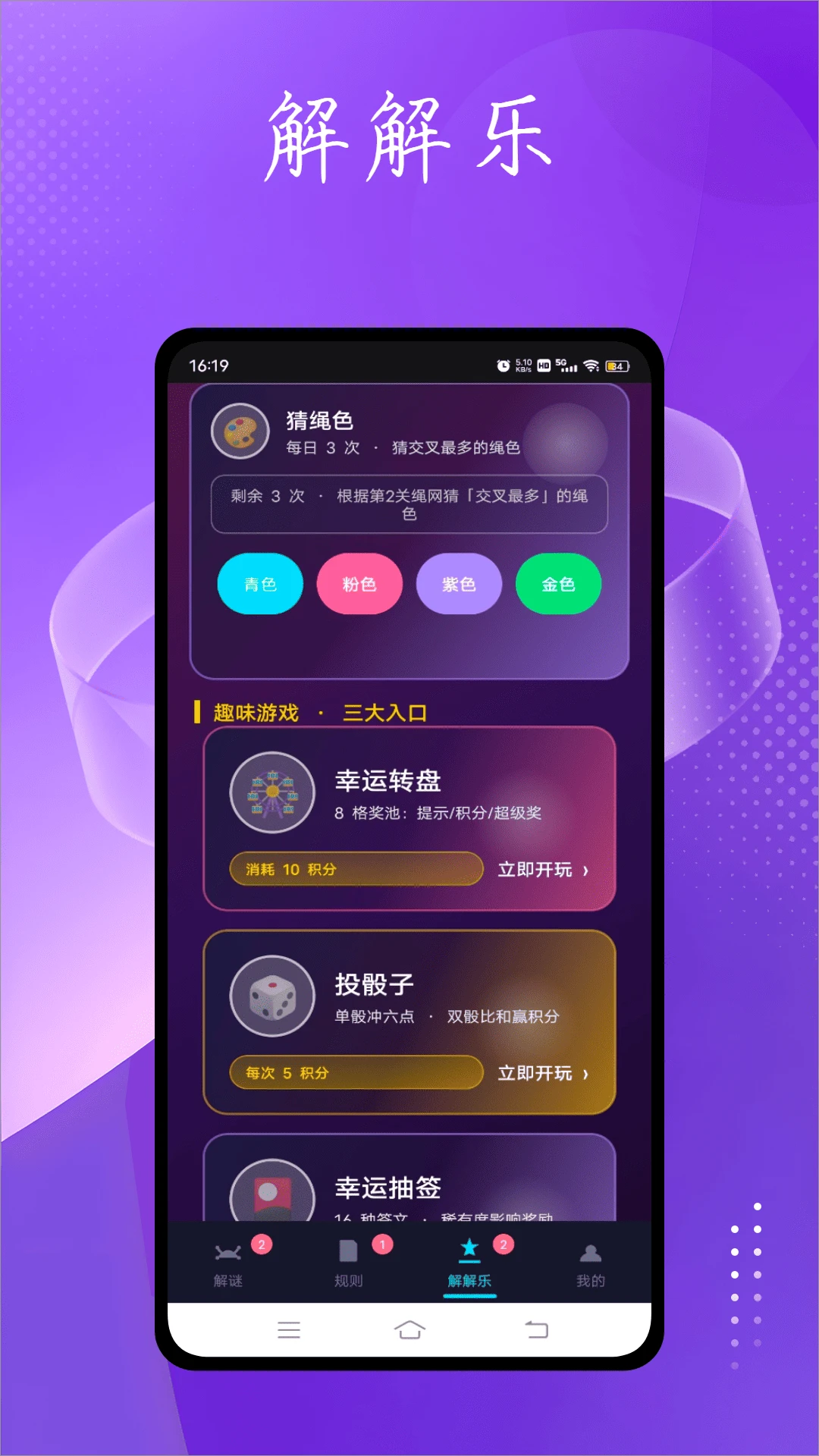 绳子解谜截图