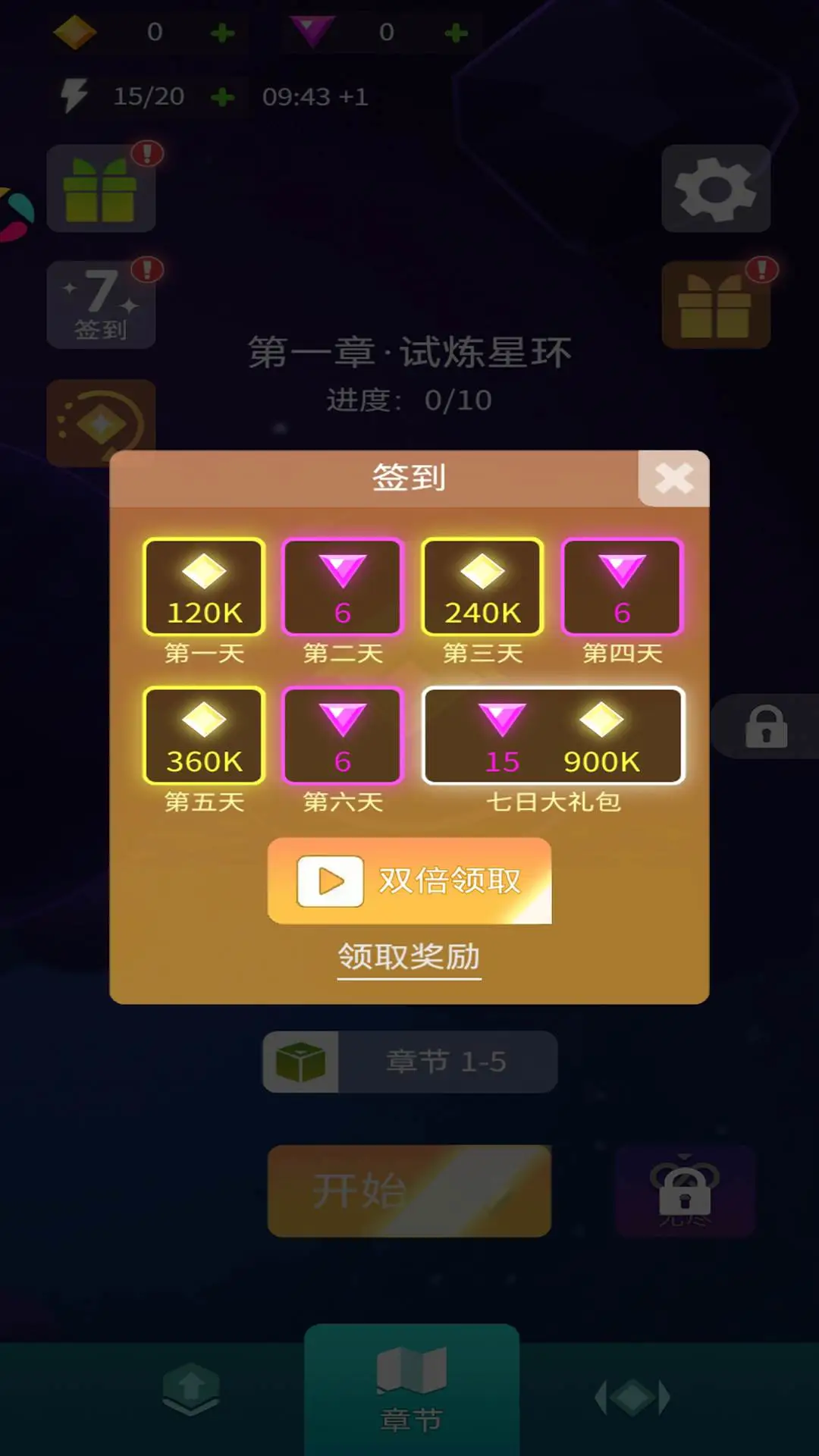 星河冰晶截图