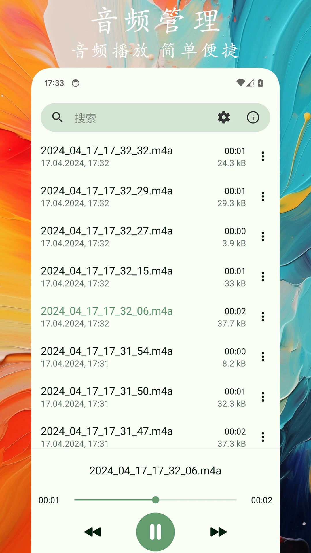 录音记截图