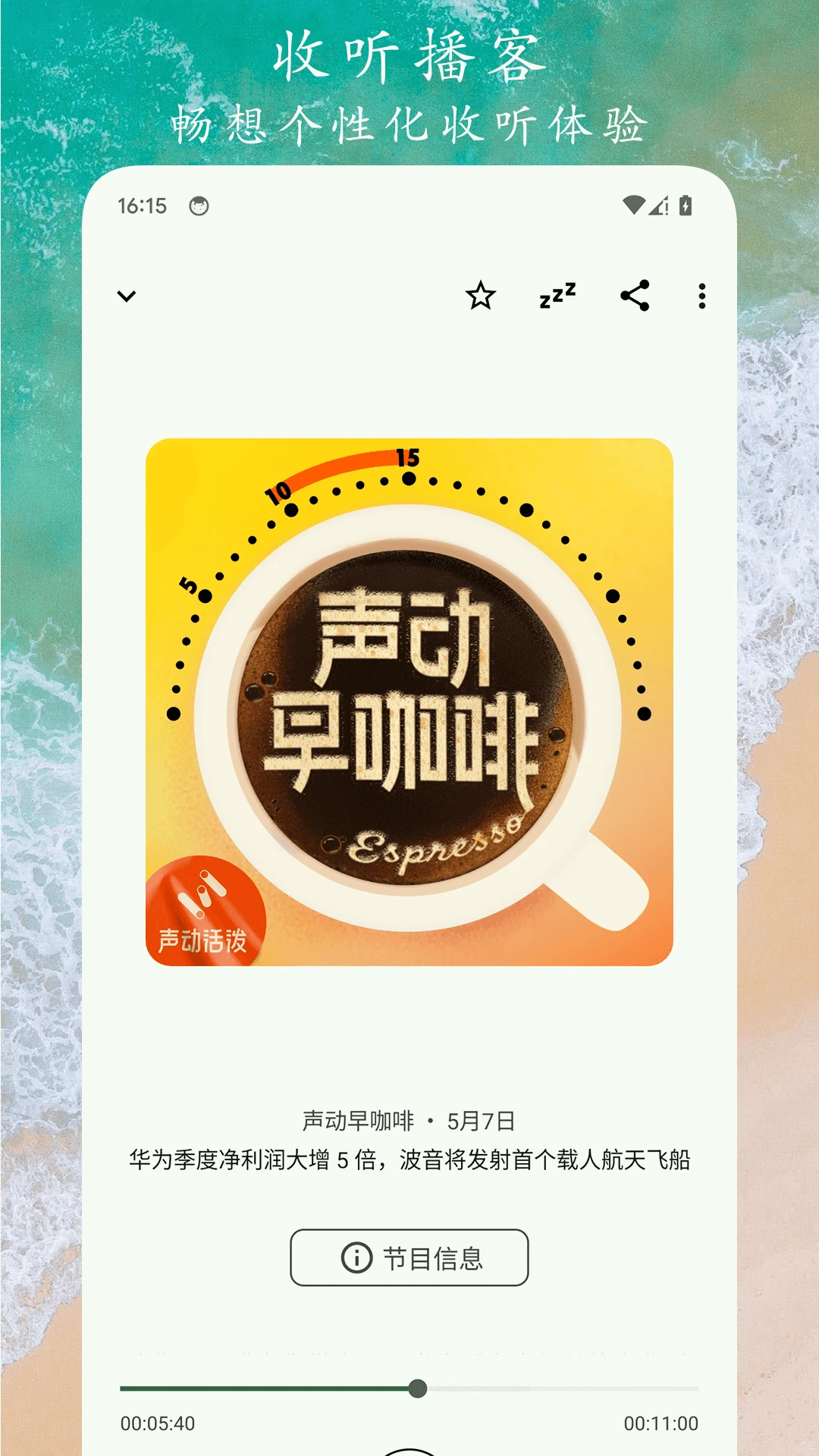 播客之音截图