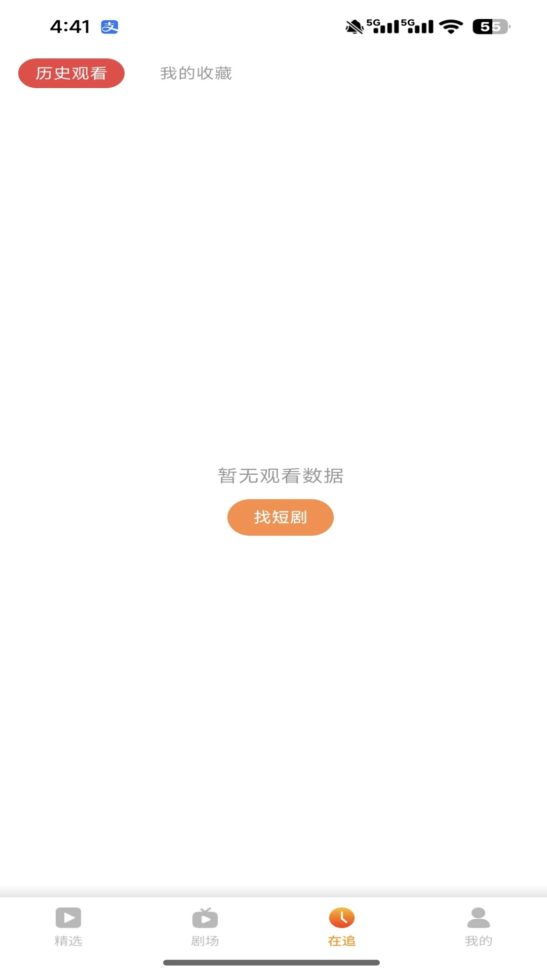 飞猫短剧截图