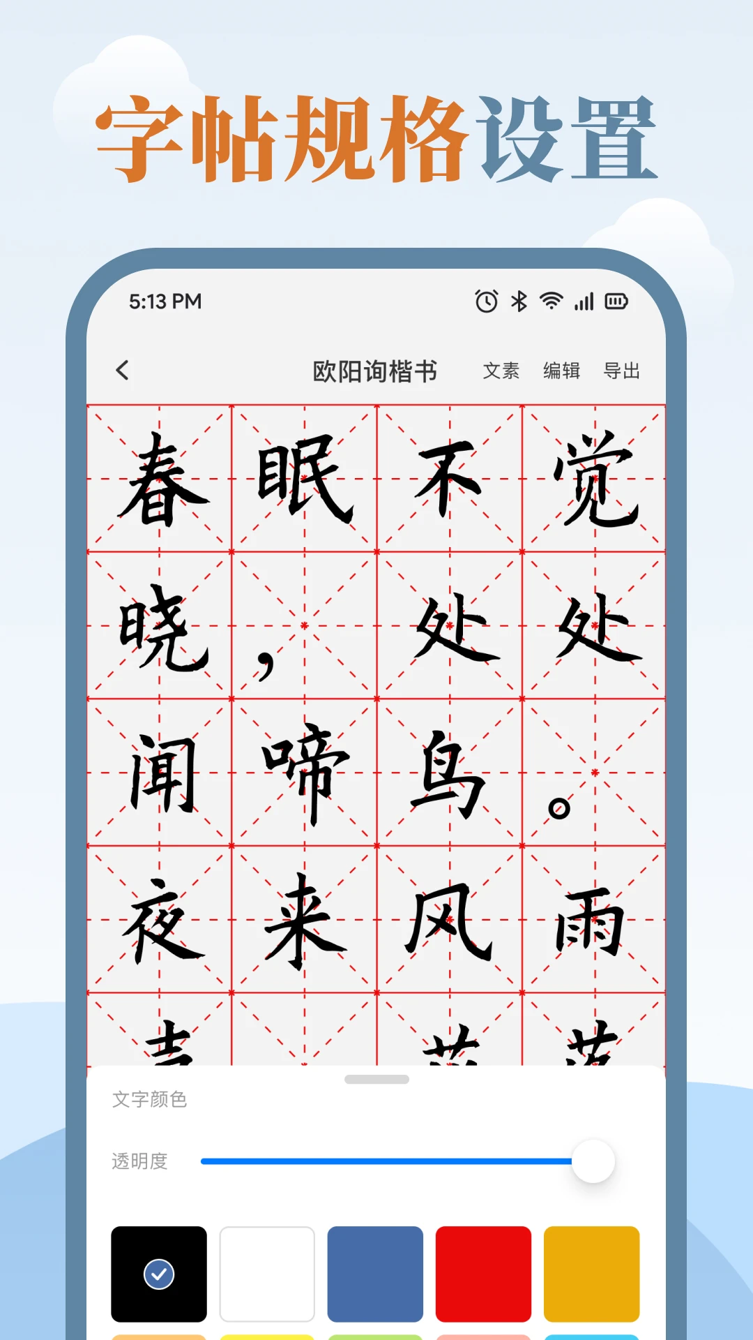 练字临帖大师截图