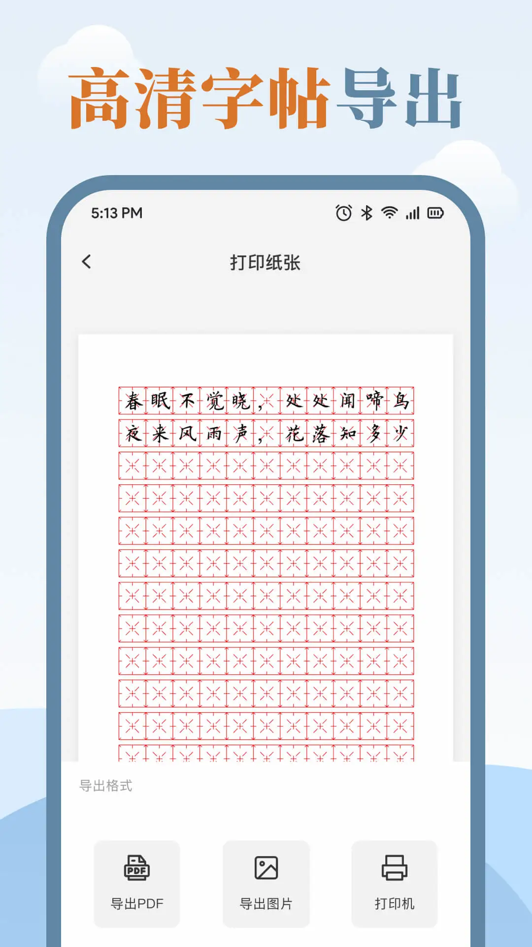 练字临帖大师截图