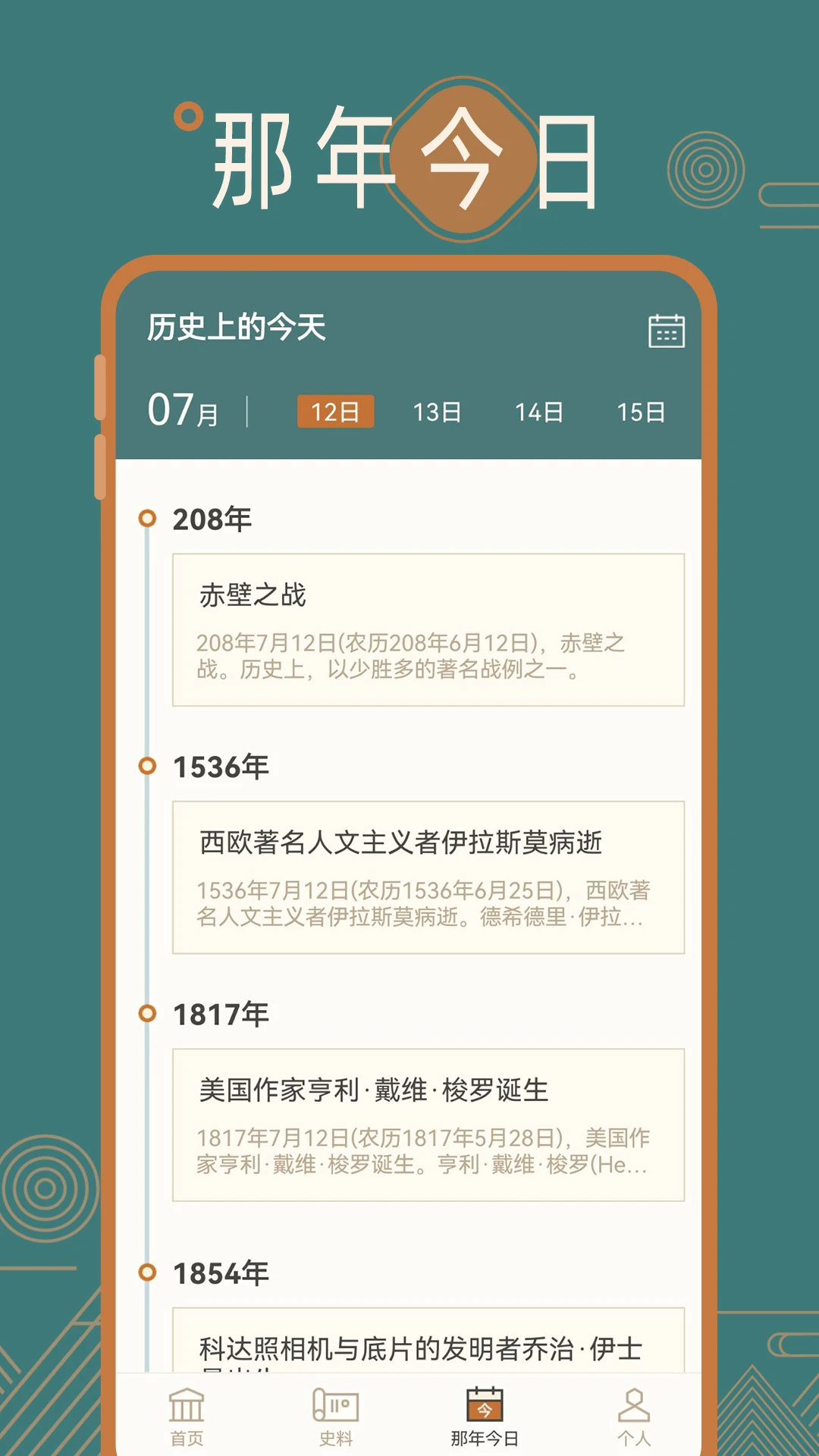 历史常识截图