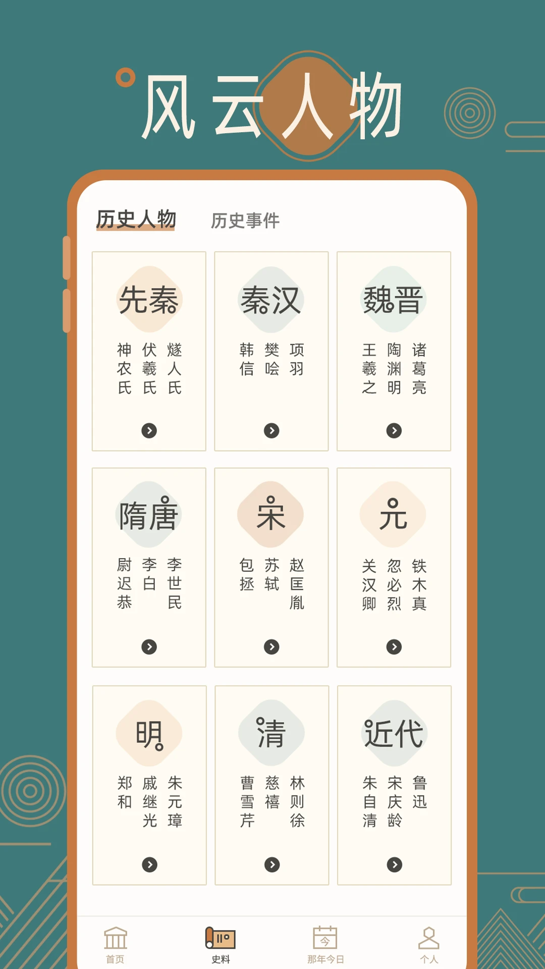 历史常识截图