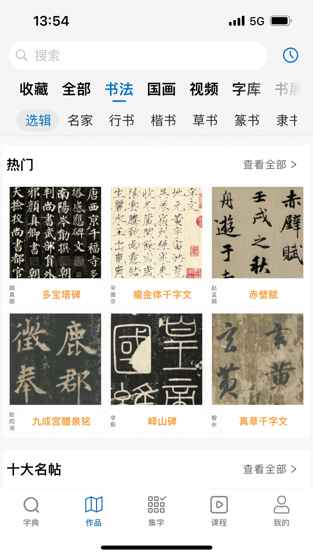 以观书法截图