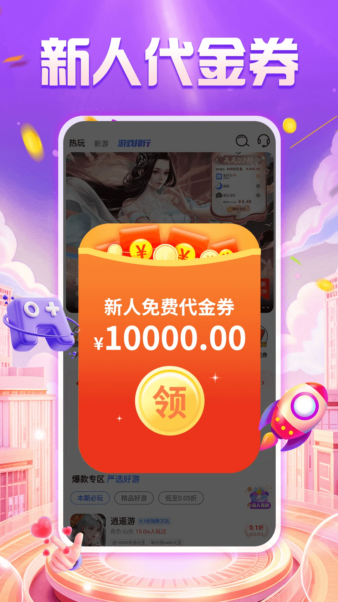 手游福利宝截图