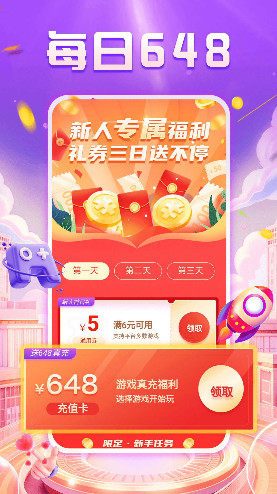 手游福利宝截图