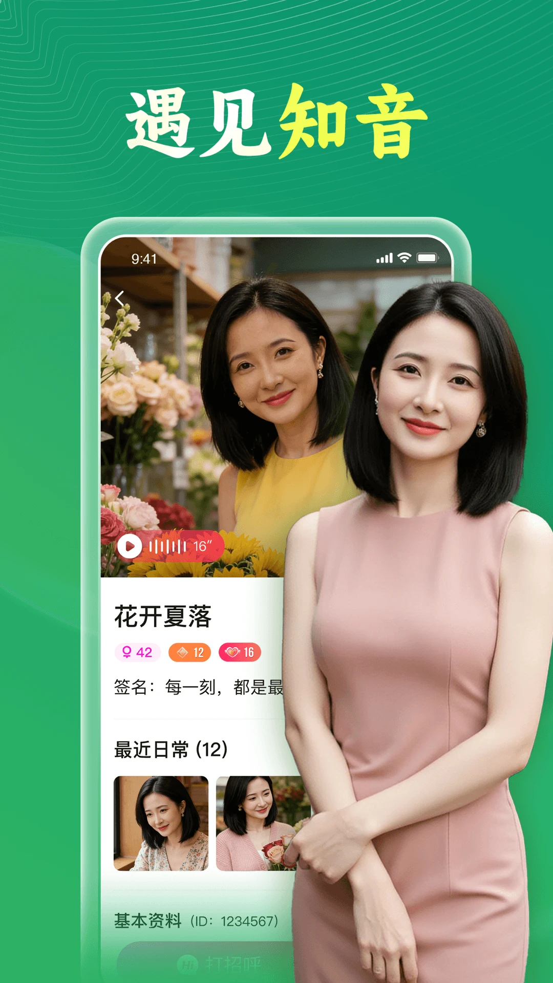 会会交友截图
