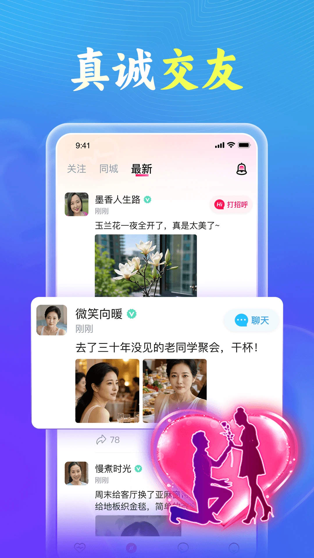 会会交友截图