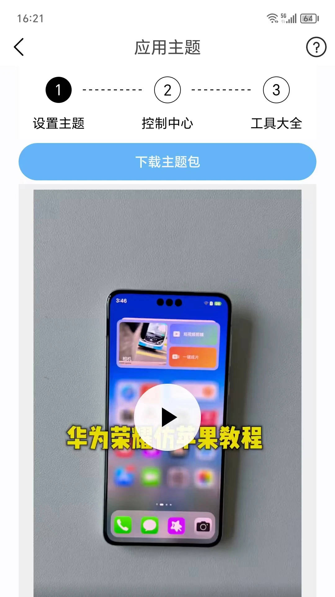 主题猫截图
